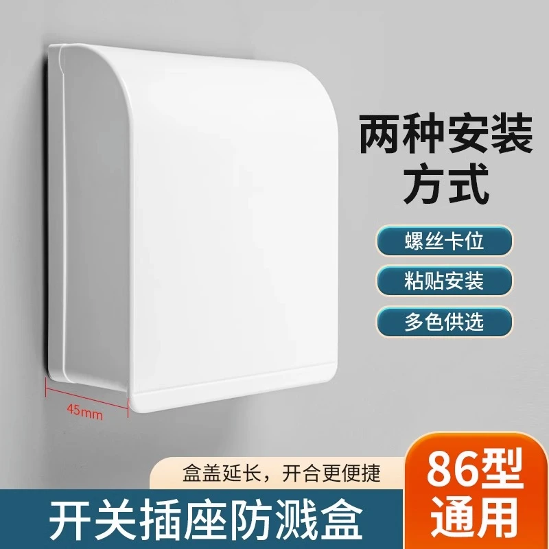 雅白插座防水罩86型开关防水盒浴室厨房卫生间防溅盒保护套盖家用