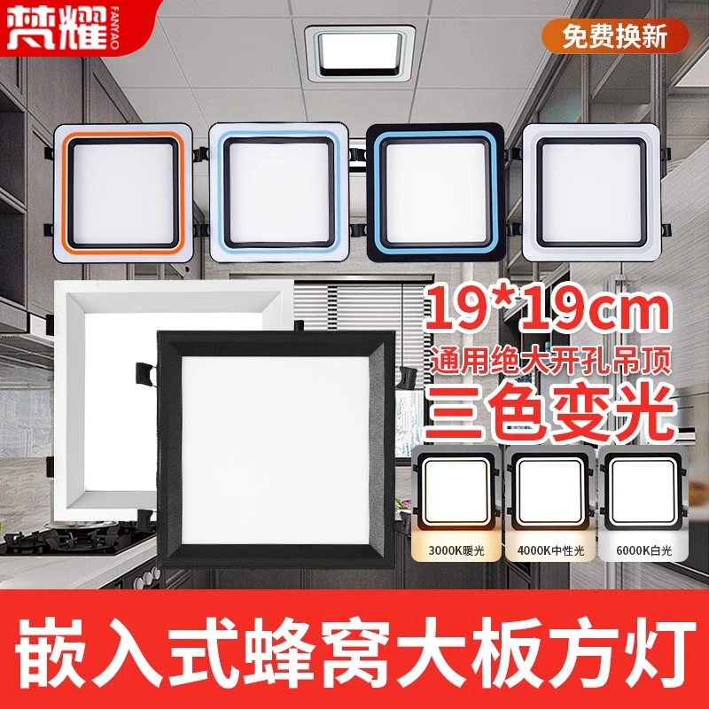 蜂窝小方灯大板19X19开孔黑色集成吊顶LED小方灯黑框高亮新款厨房