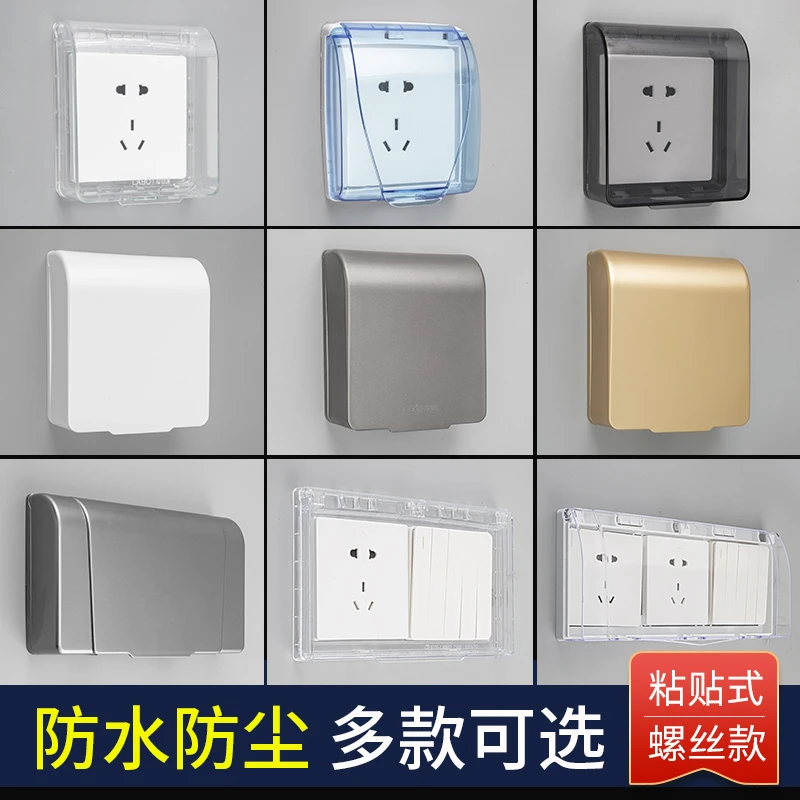 86型插座防水罩加高卫生间浴室粘贴式保护面盖二/三位防溅防水盒