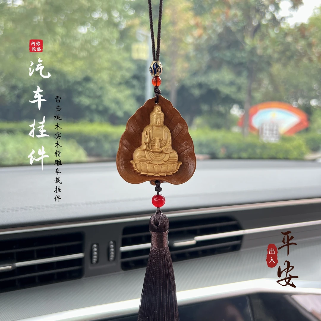 桃木精雕观音弥勒款车内吊坠挂饰祝福平安装饰车载平安挂件