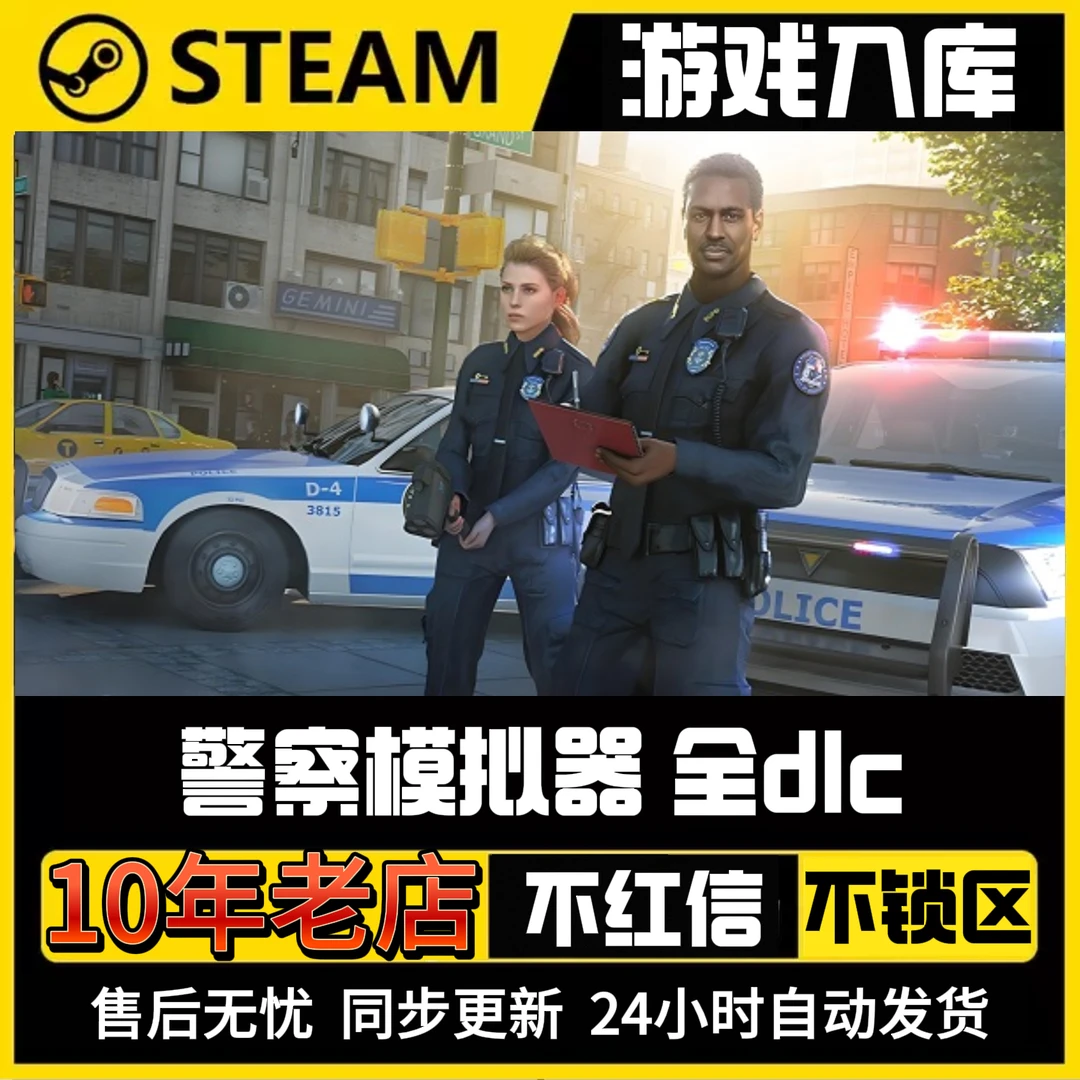 警察模拟器激活入库windows电脑单机中文入库运行[卡密]