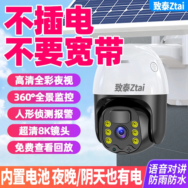 免费流量室外入户门口太阳能监控高清摄像头无网无电夜视全景双向