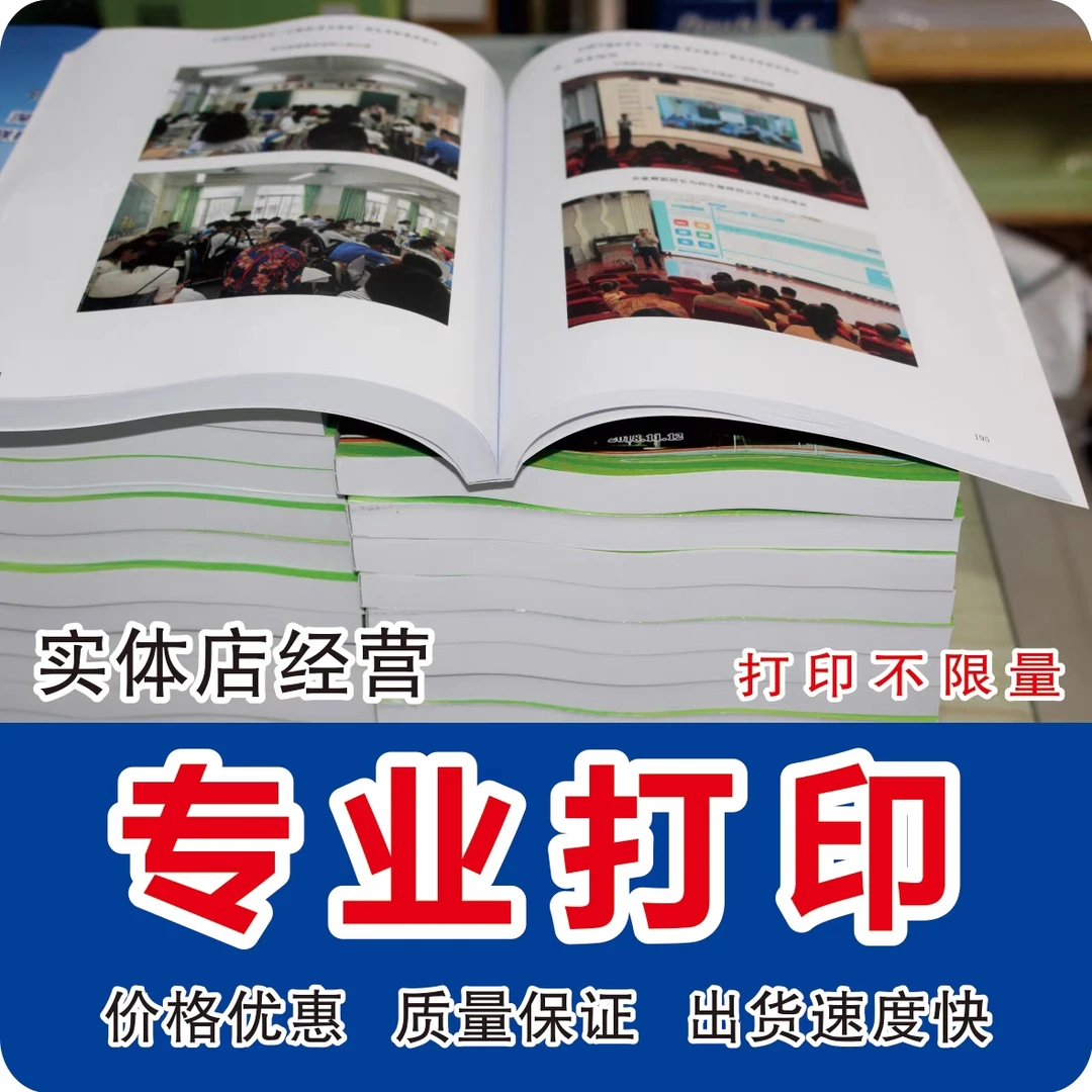 打印黑白彩色资料装订成册文本讲义书籍考题专业专业优惠印刷精美