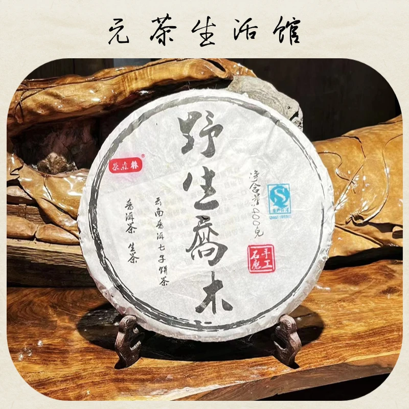 2011年茶森林野生乔木普洱生茶400g/饼