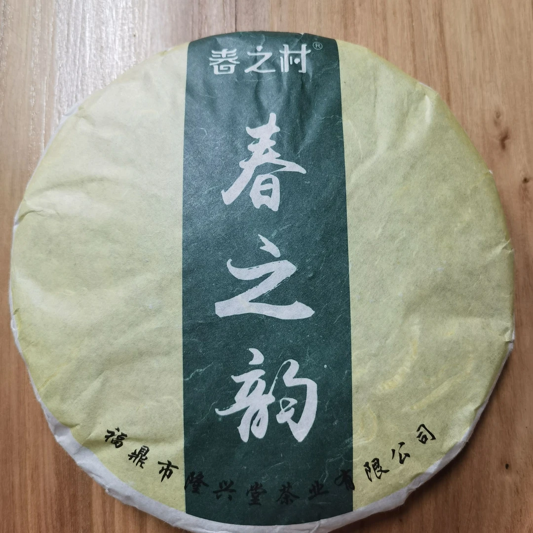 2017年春之村春之韵寿眉福鼎白茶 350克/饼