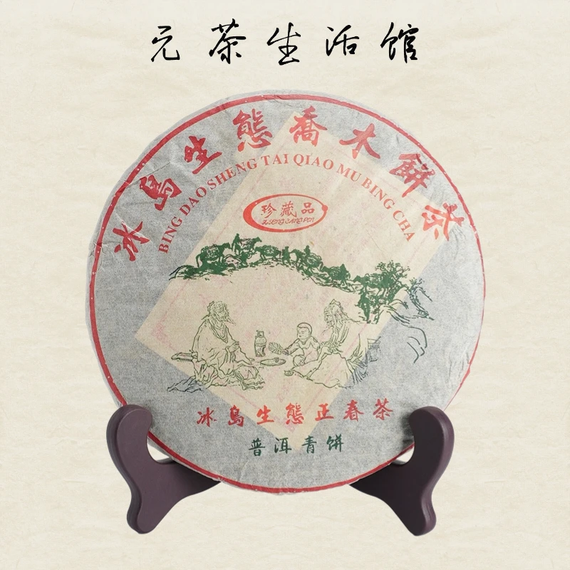 2015年大唐茶厂 云南冰岛乔木生态茶 357克（花蜜香冰糖韵）