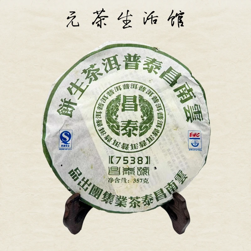 2007年昌泰7538生茶 357克