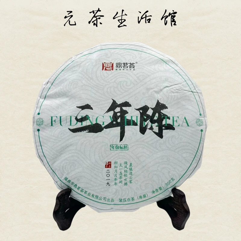 2022年三年陈寿眉福鼎白茶350g/饼（福鼎核心产地 枣香蜜甜带药香）