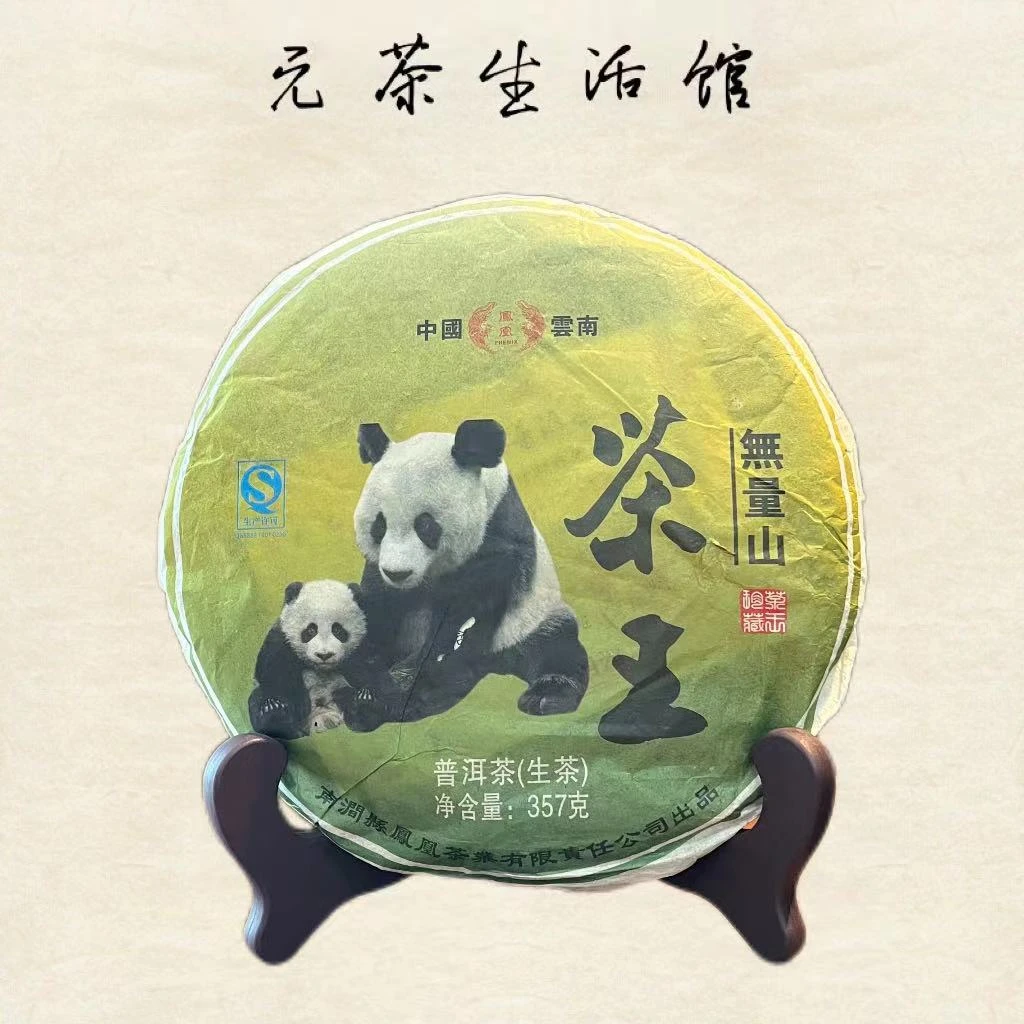 2013年无量山茶王普洱生茶 357g/饼