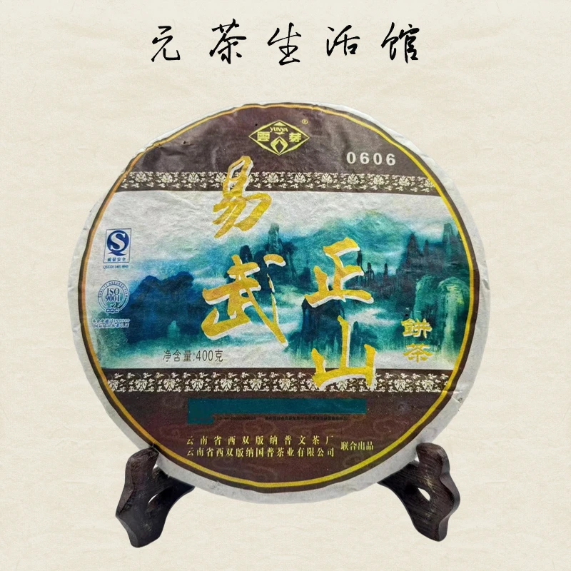 2006年易武正山普洱生茶 400克/饼