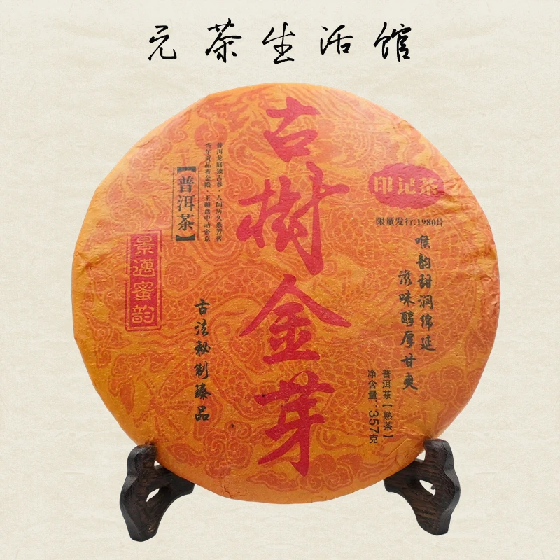 2015年古树金芽普洱熟茶357g/饼