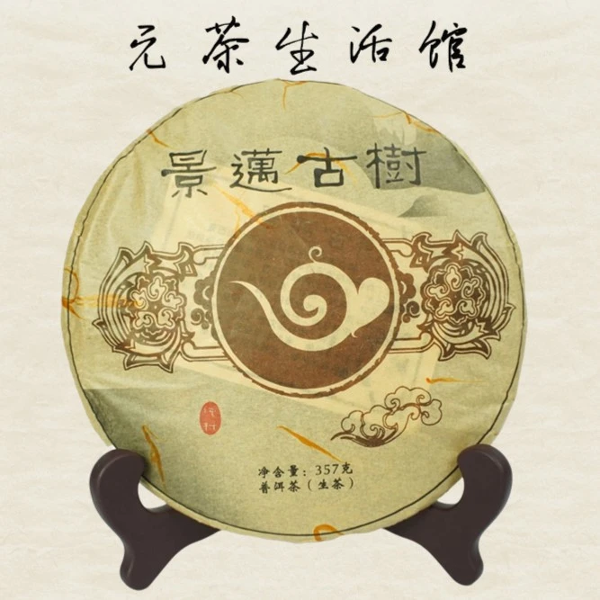 2014年古茶源景迈古树普洱生茶 357g/饼
