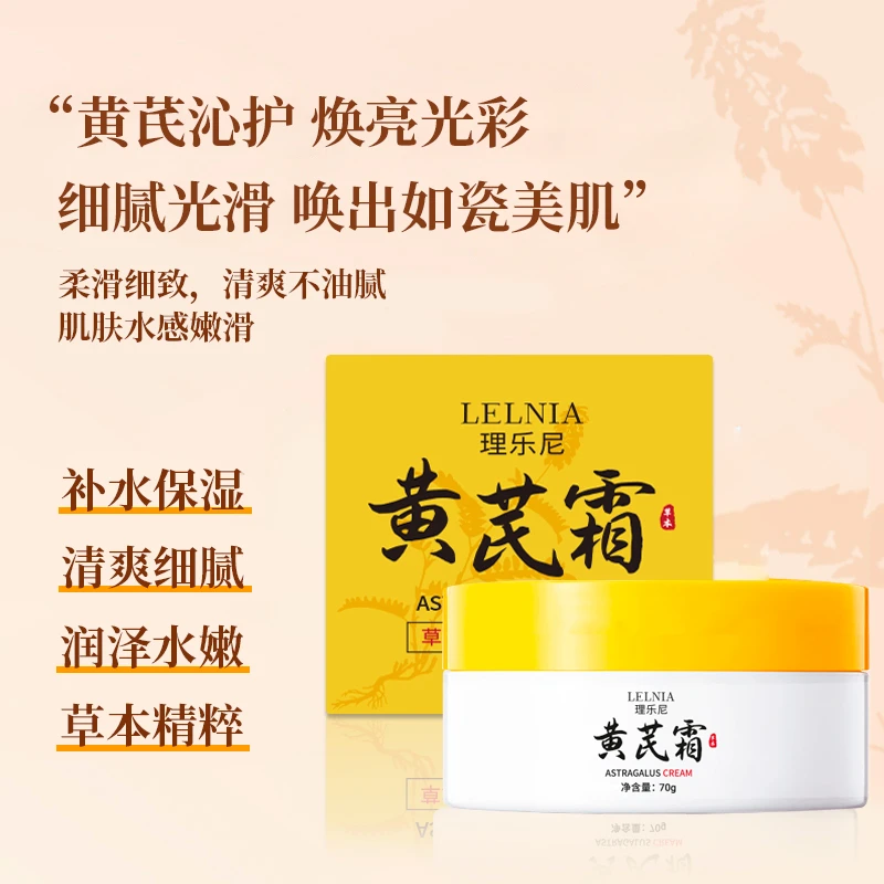 【拍一发6】黄芪霜提亮肤色改善蜡黄粗糙男女通用滋润保湿面霜