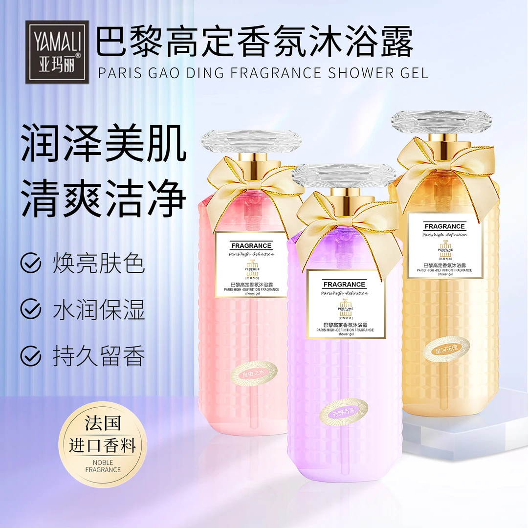 【拍一发三】香港亚玛丽持久高定香水级润泽沐浴露亮肤补水保湿水润