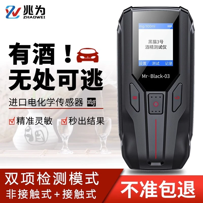 【黑猫3号】酒精测试仪吹气式家用高精度器查酒驾测量仪兆为
