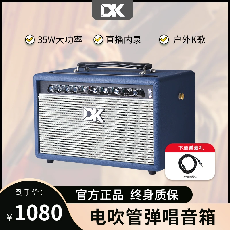 DK 电吹管音箱iE-35木吉他户外k歌充电直播内录蓝牙街头弹唱音响