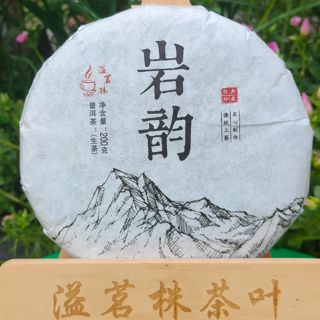 《岩韵》古树生茶饼