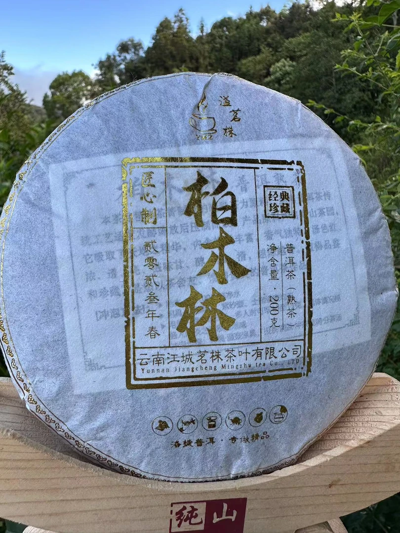 《柏木林熟茶》200克