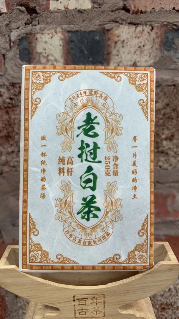 《老挝白茶》混采250克砖