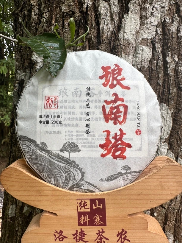 《狼南塔》高杆生茶饼