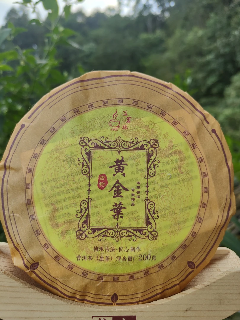 《黄金叶》200克饼