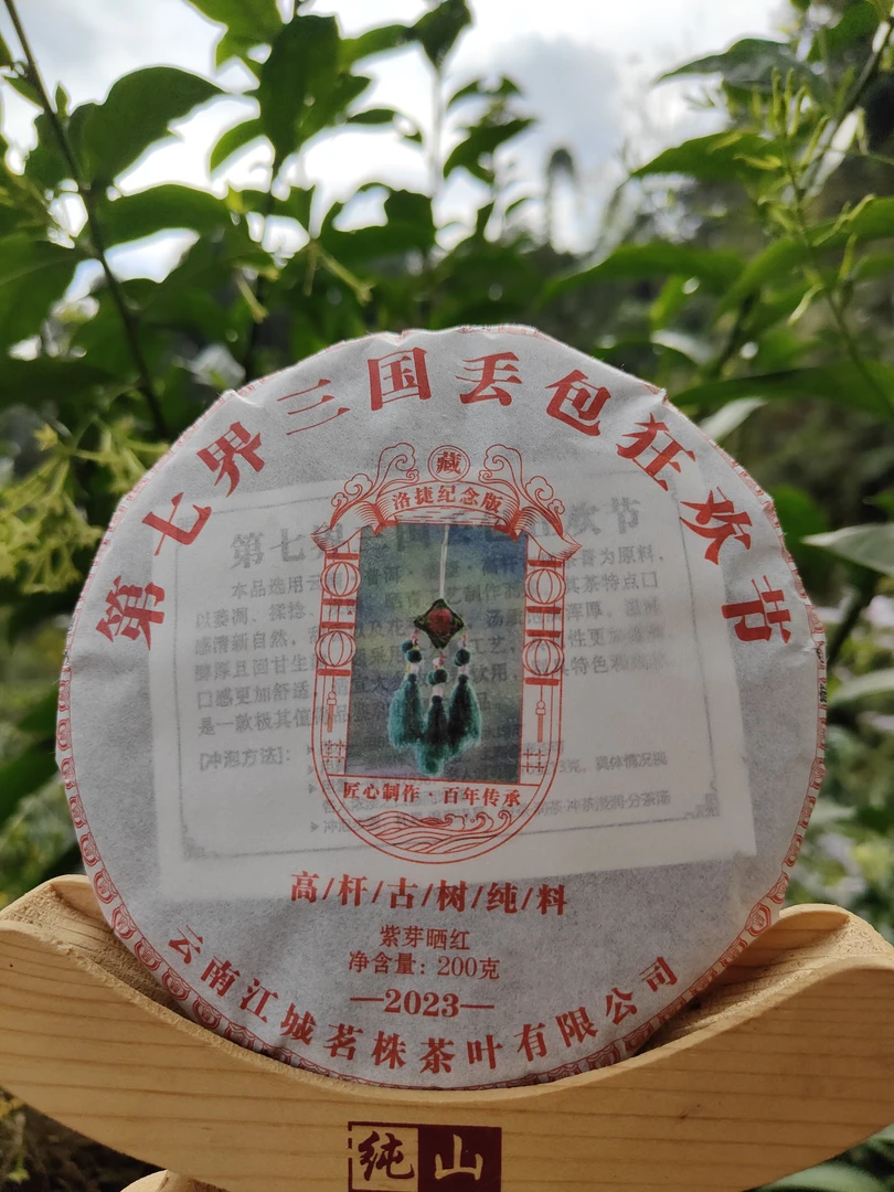 紫芽晒红《三国丢包节洛捷高杆纪念版》
