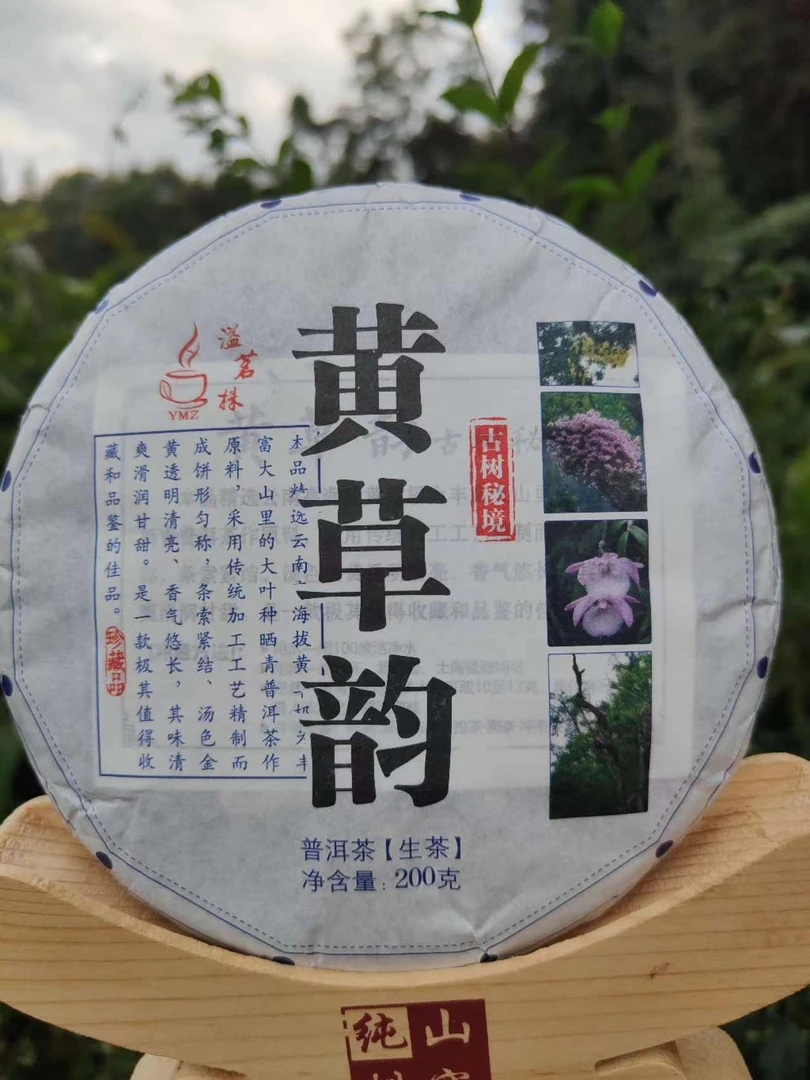 《黄草韵》生茶饼200克