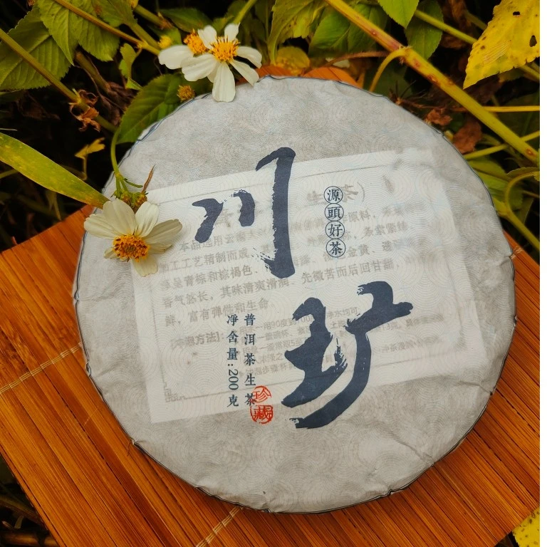 《川矿》古树茶纯料200克