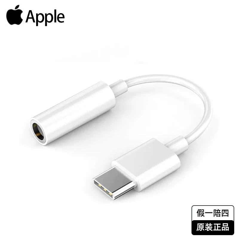 Apple/苹果原装正品type-c转3.5mm耳机转接头音频ipad转换线