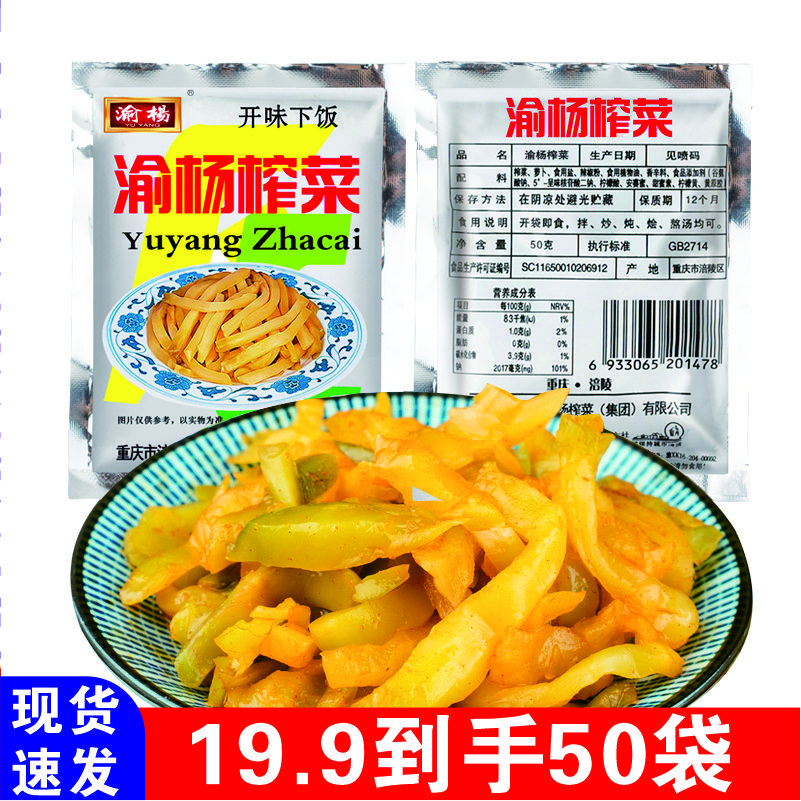 【专属】渝杨去皮榨菜丝微辣清淡小包装50g多规格可选新鲜爽口