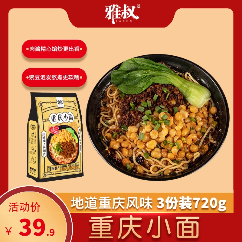 重庆特色特产豌豆杂炸酱面方便速食挂面非油炸自煮夜宵面条