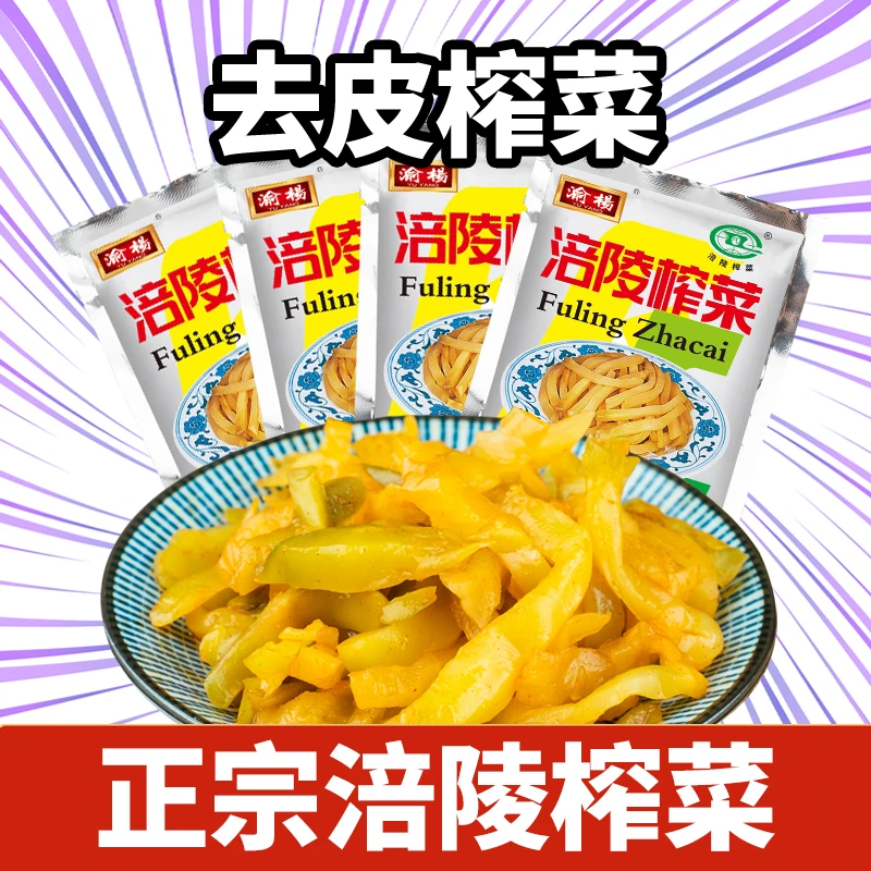 【不加萝卜】重庆涪陵榨菜丝清淡美味小包装50克/包