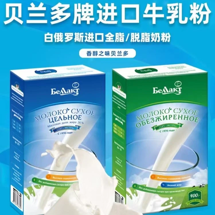 白俄罗斯进口贝兰多纯牛奶粉400g/一盒