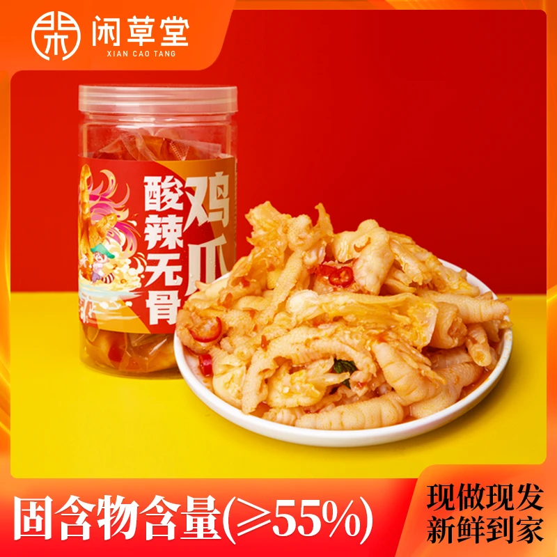 【闲草堂】酸辣凤爪无骨鸡爪500g/罐*2罐 休闲零食 固含物含量≥55%