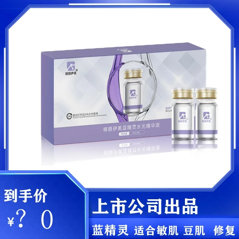 （Z)蓝精灵水光精华液抗敏肌紧致紧致修护锁水