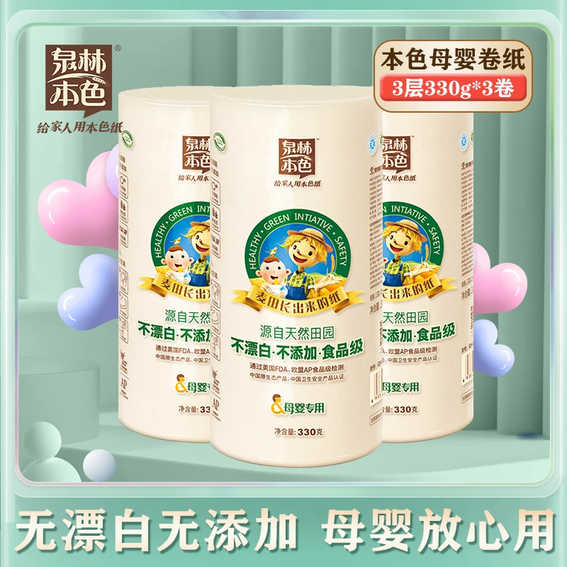 泉林本色母婴纸无添加产妇孕妇产房用纸无屑本色月子纸清洁卫生纸