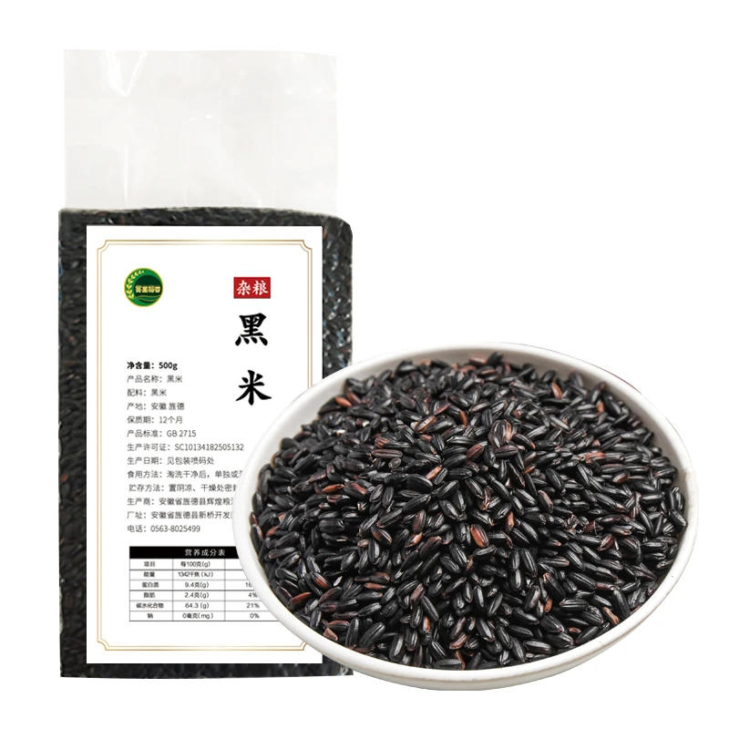 【店铺直发】雾里稻香五谷杂粮黑米500g*2袋真空包装