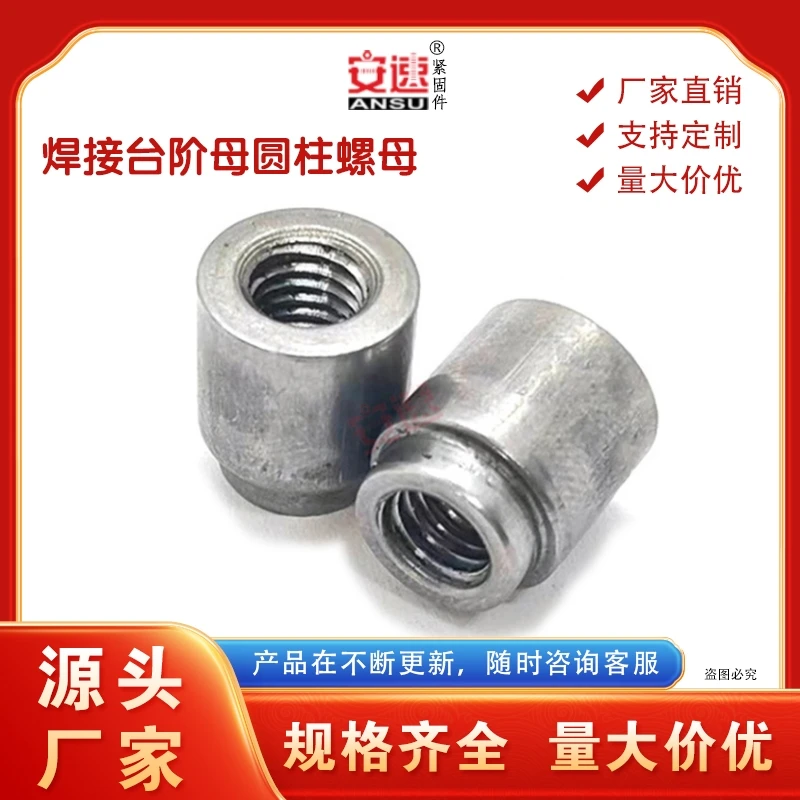 焊接圆螺母M6M8M10M12带定位圈凸焊台阶螺帽碳钢限位焊接螺母螺帽