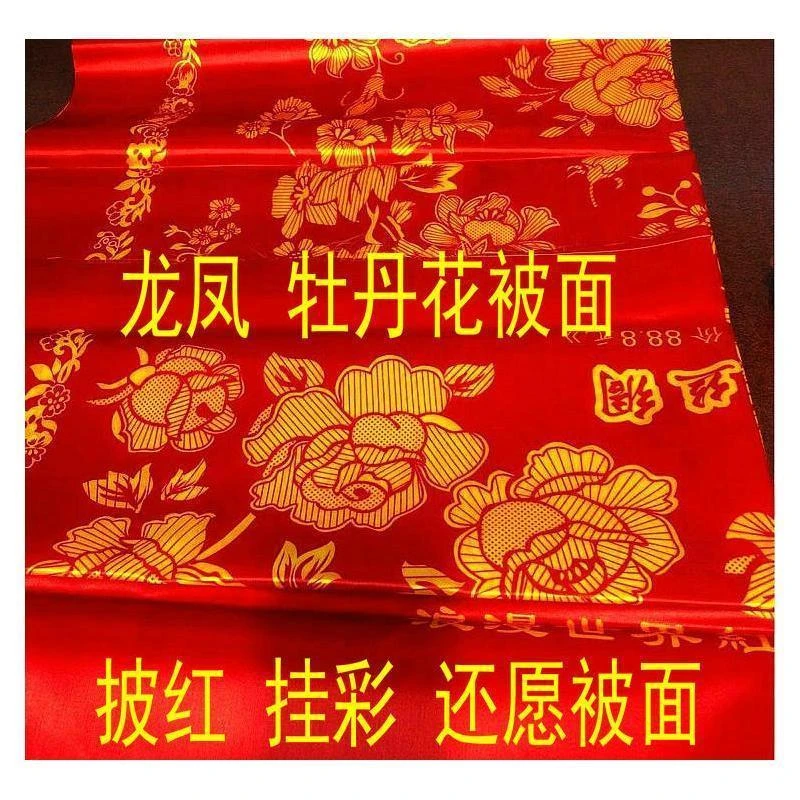 被面薄款丝绸被面结婚披红婚车挂彩喜事还愿被面龙凤牡丹花大红绿