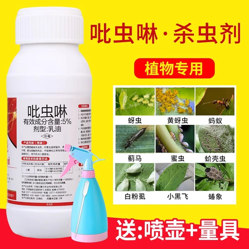 吡虫啉杀虫剂花卉植物蚜虫杀虫药小黑飞蚧壳虫多肉月季喷雾介壳虫
