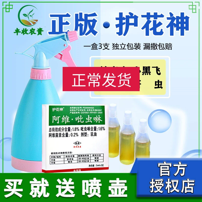 护花神阿维吡虫啉菜青虫月季叶蜂蚜虫多肉小黑飞蚧壳虫腻虫杀虫剂