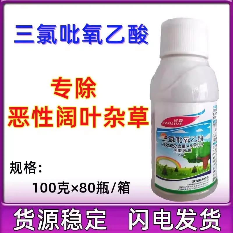 埃森48%三氯吡氧乙酸除草剂能灭多种阔叶杂草藤本恶性杂草药剂