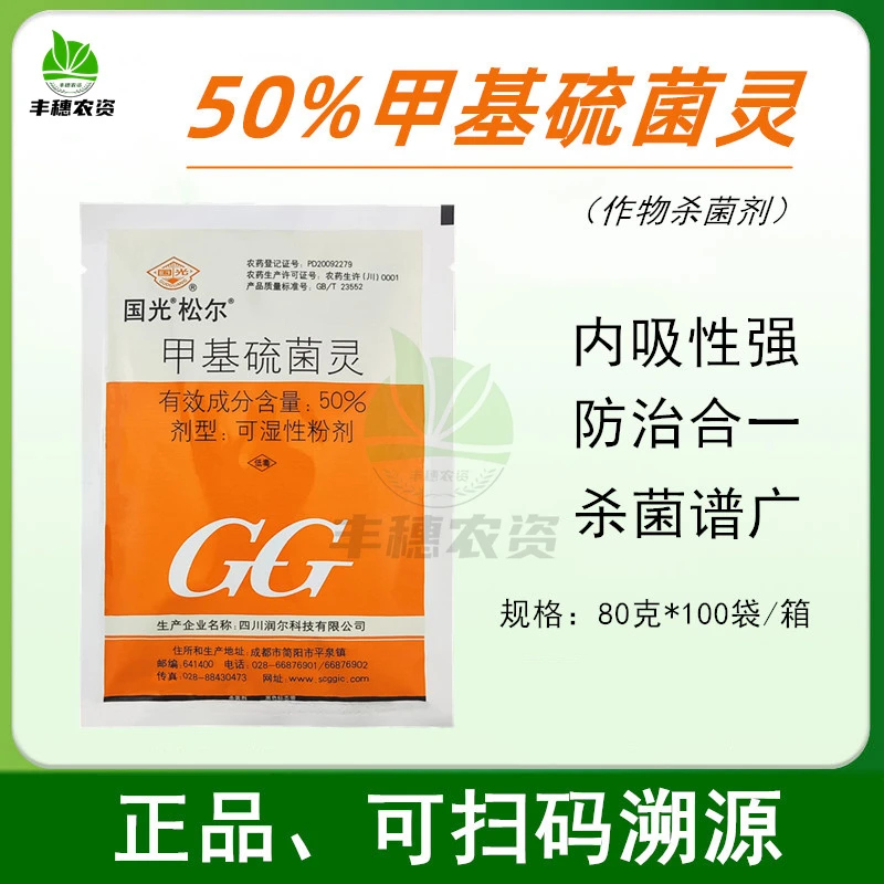 国光松尔甲基硫菌灵轮纹病干腐流胶病杀菌剂花卉绿化农药月季黑杆