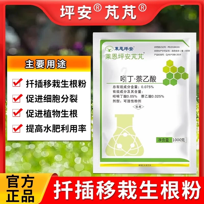 坪安芃芃苗木生根剂吲哚丁酸萘乙酸爆发式生根粉扦插移栽发根药剂