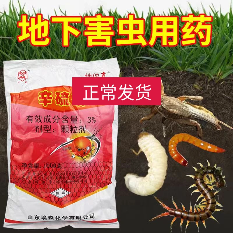 地侠克辛硫磷颗粒土蚕蛴螬鼠妇马陆千足虫地老虎地下害虫杀虫剂