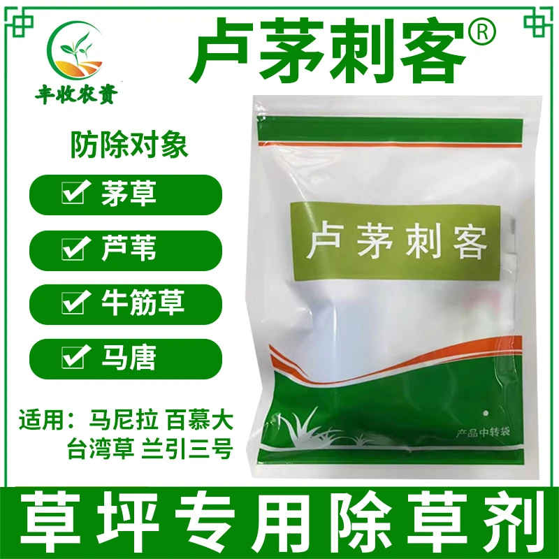 芦茅刺客套装百慕大马尼拉台湾草兰引三号草坪除芦苇茅草恶性杂草