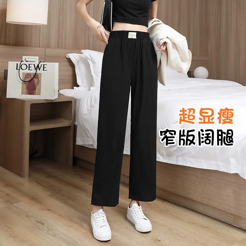 冰丝阔腿裤子女秋季薄款垂感2024新款胖mm韩版九分休闲西装直筒裤