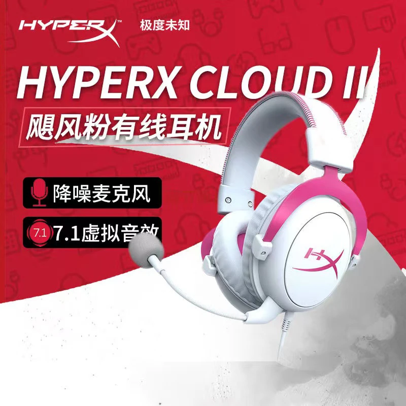 HYPERX极度未知飓风II粉白色女生音效游戏耳机无线耳朵（拆封不退）