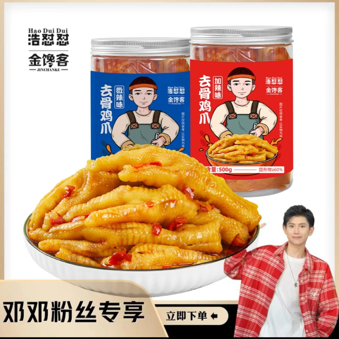 【邓邓专属】浩怼怼酸辣蒜香无骨鸡爪居家办公休闲零食鸡爪500克