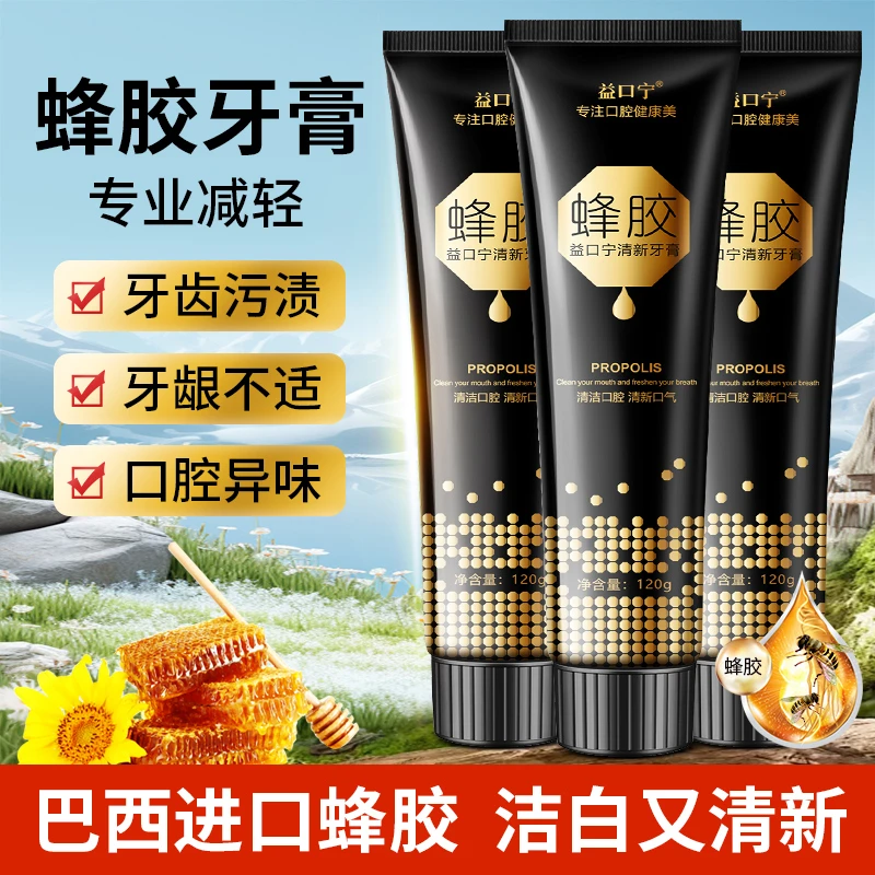 【拍1发2】蜂胶牙膏焱清护龈亮白清新口气薄荷绿标蜂毒牙膏正牌120g